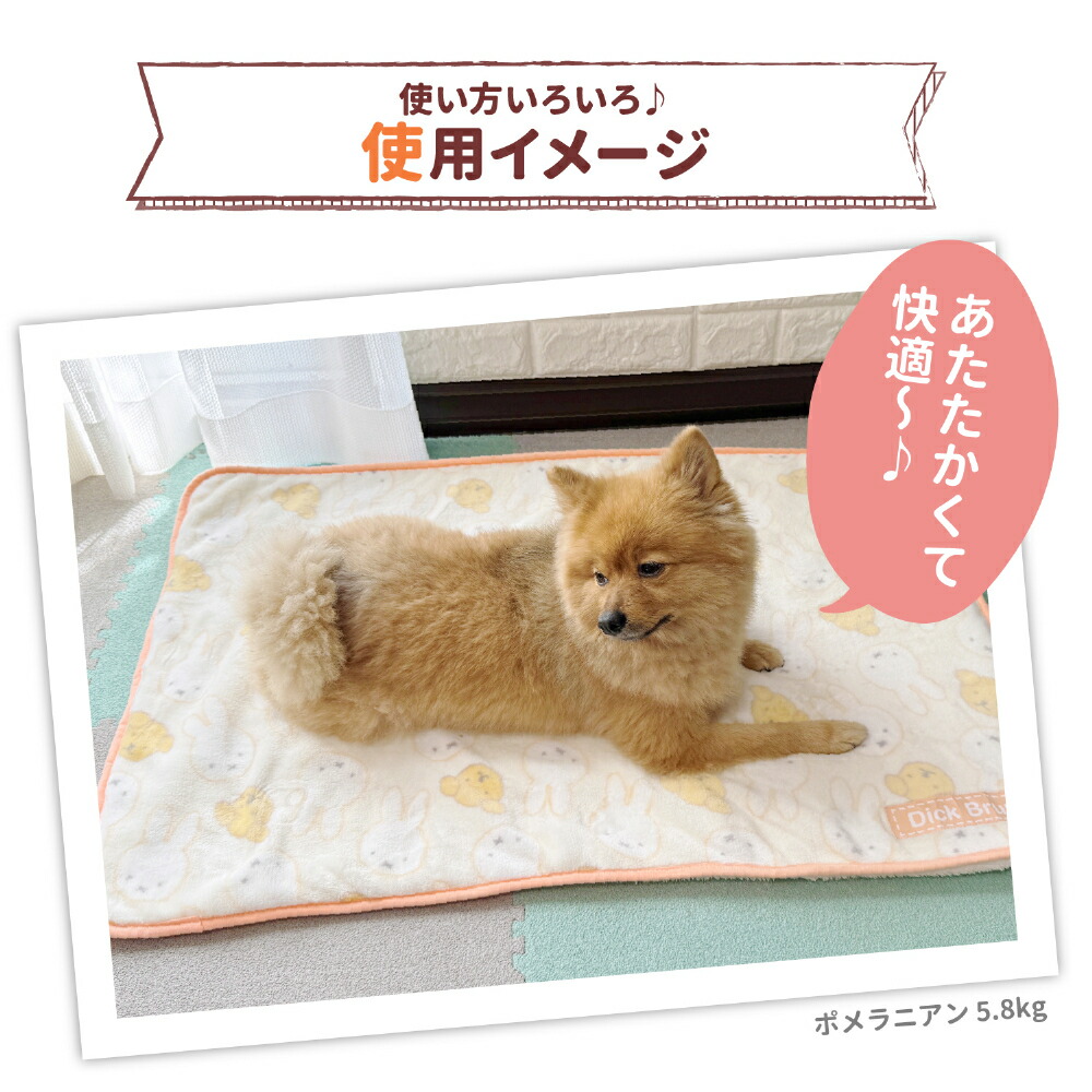【Miffy】ミッフィー&スナッフィーボアブランケットLサイズペットベッドペットベットブランケットペット用クッション犬用猫用秋冬あったかおしゃれ寝具車用マットうさぎウサギ猫ベッド犬ベッドかわいい防寒寒さ対策