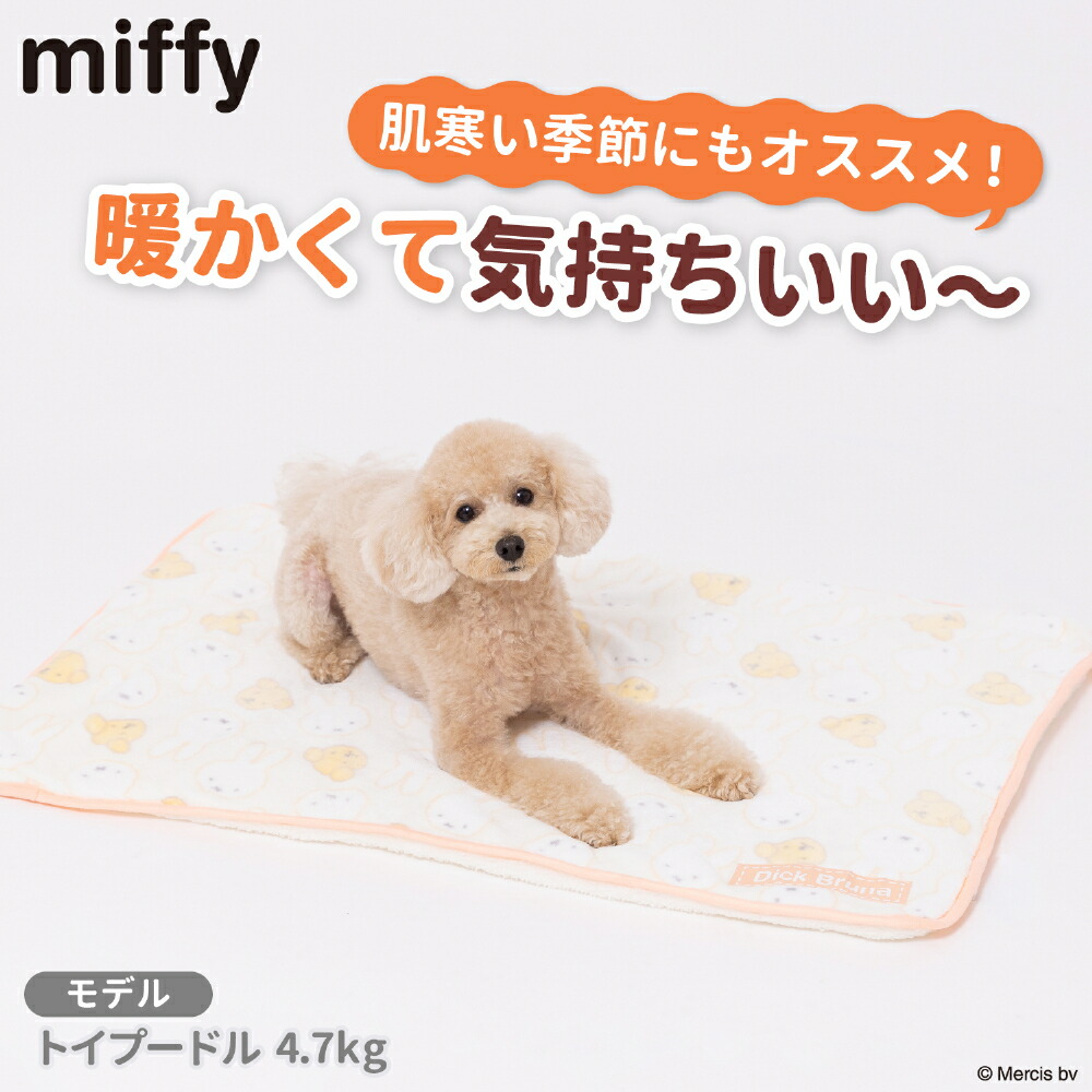 【Miffy】ミッフィー&スナッフィーボアブランケットLサイズペットベッドペットベットブランケットペット用クッション犬用猫用秋冬あったかおしゃれ寝具車用マットうさぎウサギ猫ベッド犬ベッドかわいい防寒寒さ対策