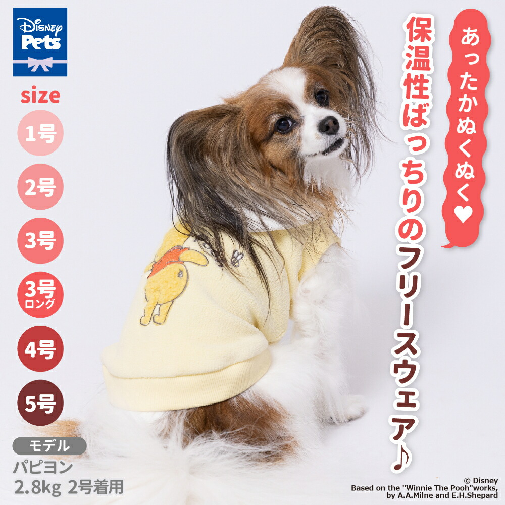 【Disney】ディズニープーさんフリースウエア犬いぬ犬服秋冬服秋服冬服ペットウェアドッグウェアミニチュアダックスかわいいおしゃれあったかもこもこ防寒寒さ対策お散歩お出かけ小型犬中型犬女の子男の子