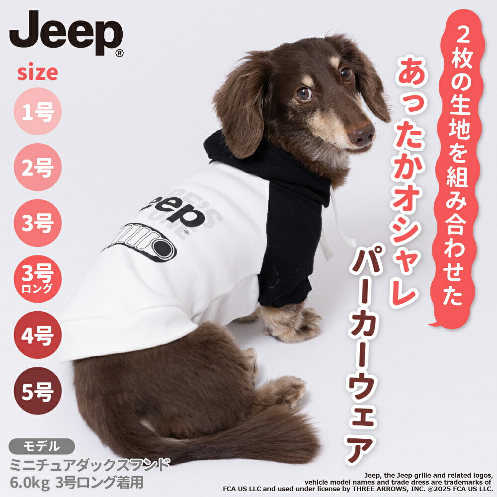 【JEEP(R)】ジープダブルフェイストレーナーパーカーホワイト犬いぬ犬服秋冬服秋服冬服ペットウェアドッグウェアトイプードルチワワダックスかっこいいおしゃれあったか寒さ対策お散歩お出掛け小型犬中型犬男の子