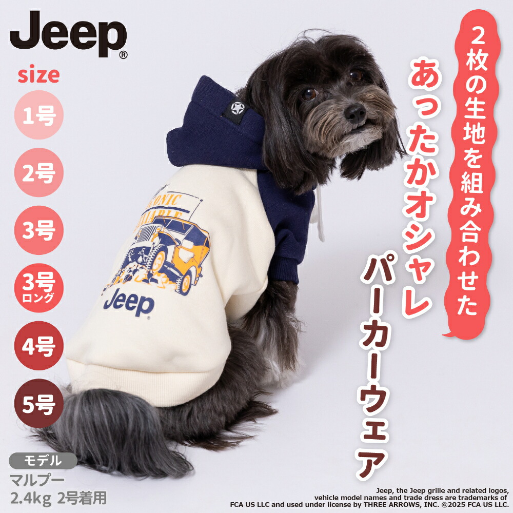 [8/15 Limited Time Offer: 10x Points] [JEEP(R)] Jeep Double-Face Sweatshirt Hoodie, Beige, Dog Clothes, Fall/Winter Clothes, Pet Clothes, Dog Clothes, Miniature Dachshund, Cool and Stylish, Warm and Cold Protection, Perfect for Walks and Outings