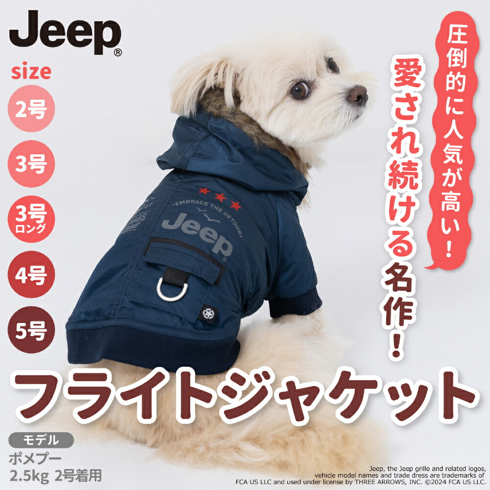 JEEP(R) Jeep Flight Jacket Dog Clothes, Autumn/Winter Clothes, Pet Clothes, Dog Clothes, Miniature Dachshund, Cold Protection, Warm, Easy to Wear, Front Buttons, Cold Protection, Cute