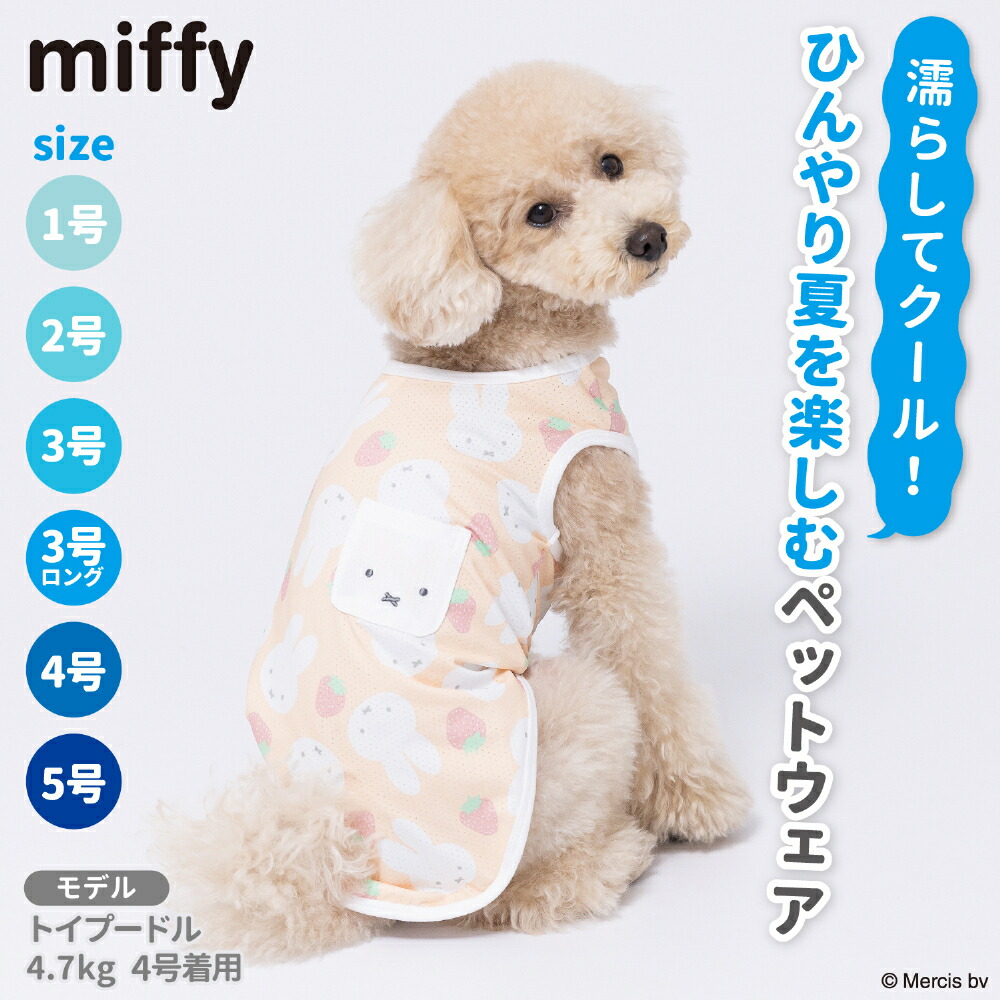 [Buy 3 items and get 10% off with this coupon] New Product [miffy] Miffy Cool Tank Top Dog Clothes Pet Supplies Dog Pet Spring Clothes Summer Clothes Spring/Summer Clothes Dog Wear Pet Wear Miniature Duck Cool Cool Feeling
