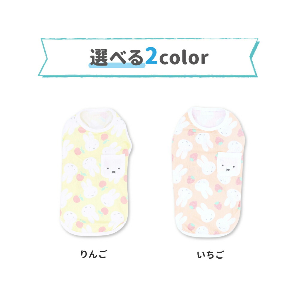 [Buy 3 items and get 10% off with this coupon] New Product [miffy] Miffy Cool Tank Top Dog Clothes Pet Supplies Dog Pet Spring Clothes Summer Clothes Spring/Summer Clothes Dog Wear Pet Wear Miniature Duck Cool Cool Feeling