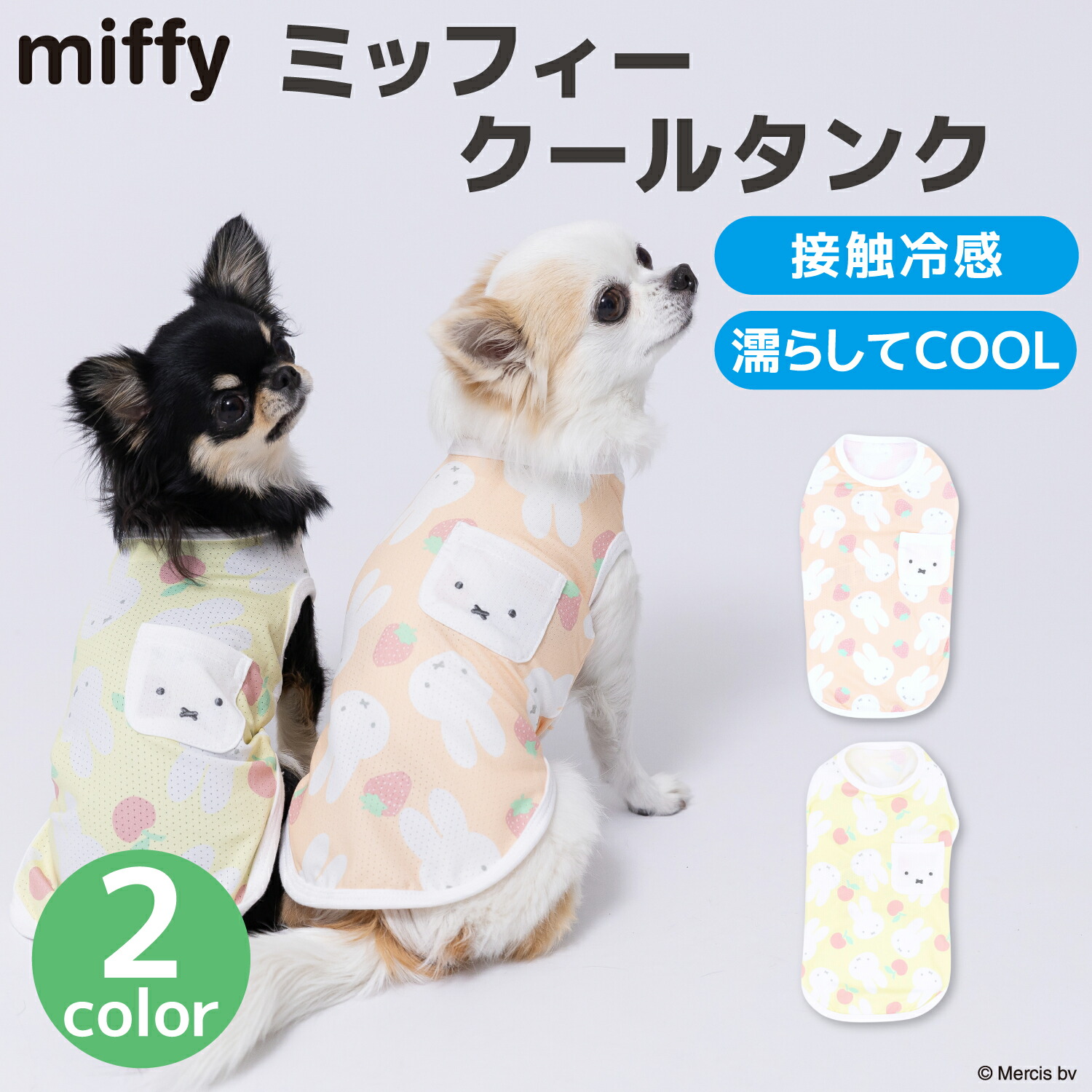[Buy 3 items and get 10% off with this coupon] New Product [miffy] Miffy Cool Tank Top Dog Clothes Pet Supplies Dog Pet Spring Clothes Summer Clothes Spring/Summer Clothes Dog Wear Pet Wear Miniature Duck Cool Cool Feeling