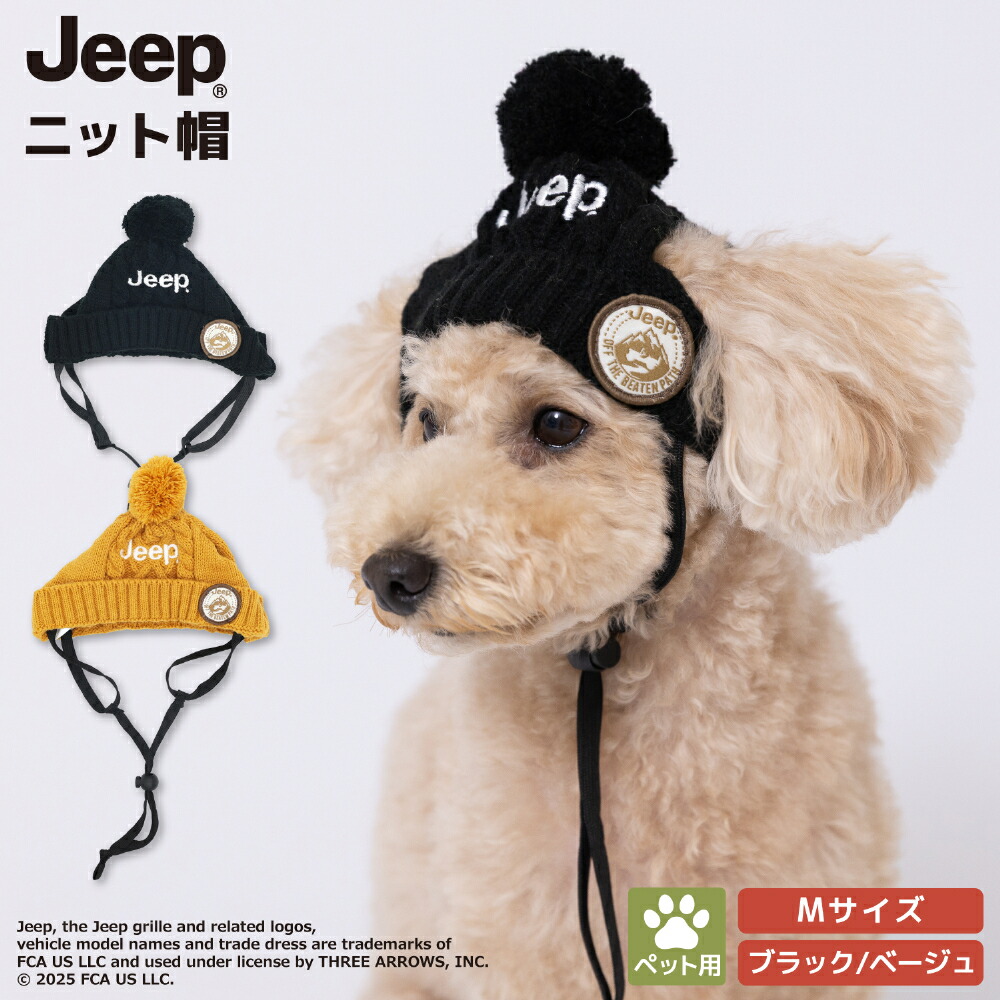 【3点購入で50％OFFクーポン】【JEEP(R)】ジープ ペット用 ニット帽 ブラック/ベージュ<br>犬の帽子 犬 いぬ 猫 ねこ ネコ ペット かわいい 帽子 お散歩 お出かけ おしゃれ あったか 防寒 寒さ対策 仮装 イベント ひも付き 誕生日 クリスマス 小型犬 中型犬 大型犬