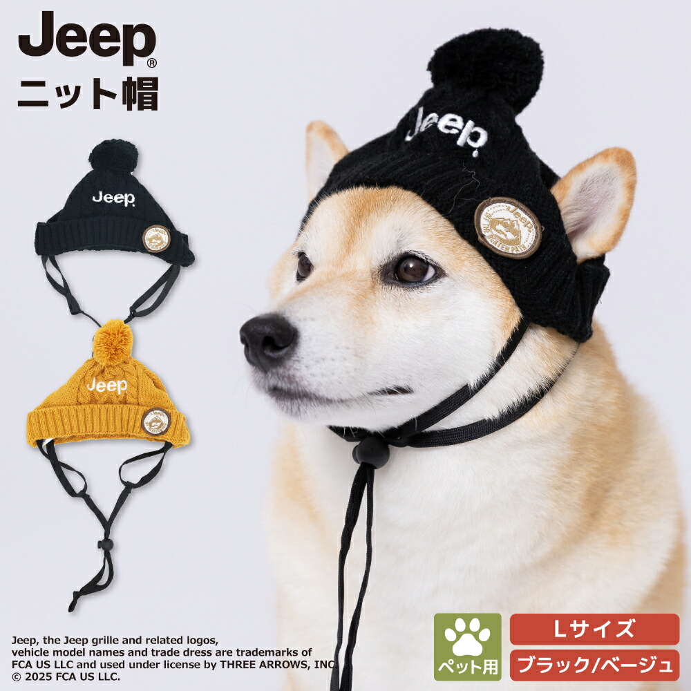 【3点購入で50％OFFクーポン】【JEEP(R)】ジープ ペット用 ニット帽 ブラック/ベージュ<br>犬の帽子 犬 いぬ 猫 ねこ ネコ ペット かわいい 帽子 お散歩 お出かけ おしゃれ あったか 防寒 寒さ対策 仮装 イベント ひも付き 誕生日 クリスマス 小型犬 中型犬 大型犬