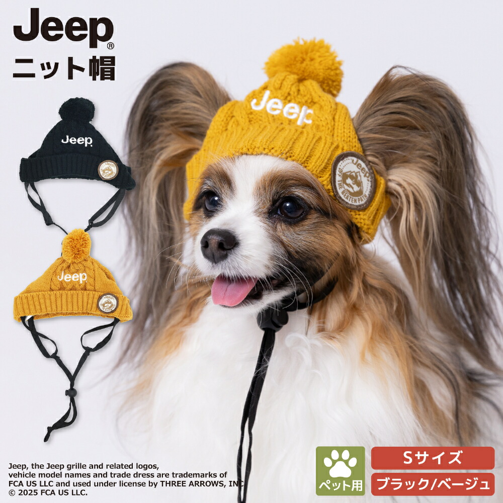 【3点購入で50％OFFクーポン】【JEEP(R)】ジープ ペット用 ニット帽 ブラック/ベージュ<br>犬の帽子 犬 いぬ 猫 ねこ ネコ ペット かわいい 帽子 お散歩 お出かけ おしゃれ あったか 防寒 寒さ対策 仮装 イベント ひも付き 誕生日 クリスマス 小型犬 中型犬 大型犬