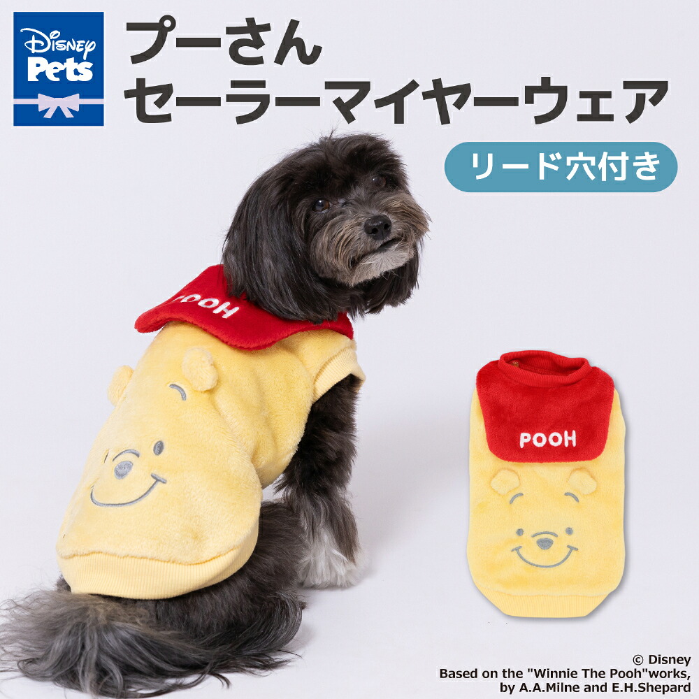 【Disney】ディズニープーさんセーラーマイヤーウエア犬いぬ犬服秋冬服秋服冬服ペットウェアドッグウェアミニチュアダックスかわいいおしゃれあったかもこもこ防寒寒さ対策お散歩お出掛け