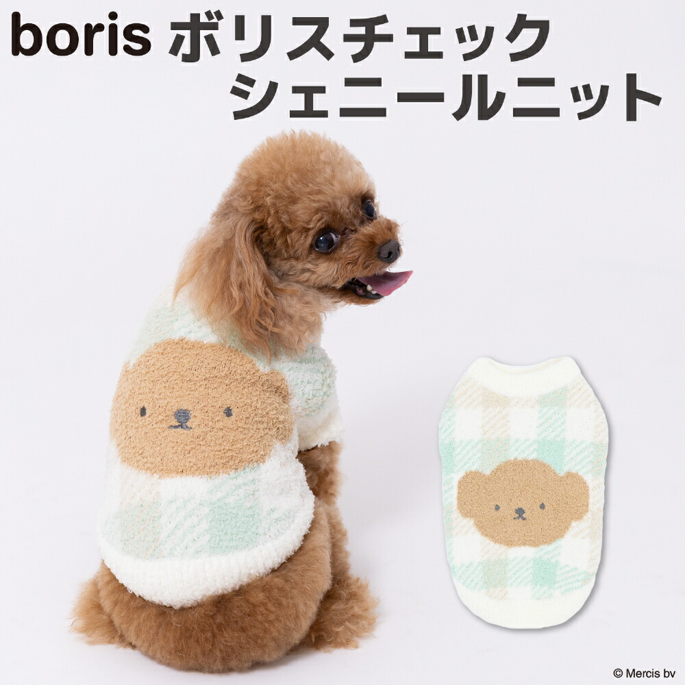 [Miffy] Miffy Boris Check Chenille Knit Dog Clothes, Autumn/Winter Clothes, Pet Clothes, Dog Clothes, Miniature Dachshund, Cute, Stylish, Warm, Fluffy, Cold Protection, Perfect for Walks and Outings