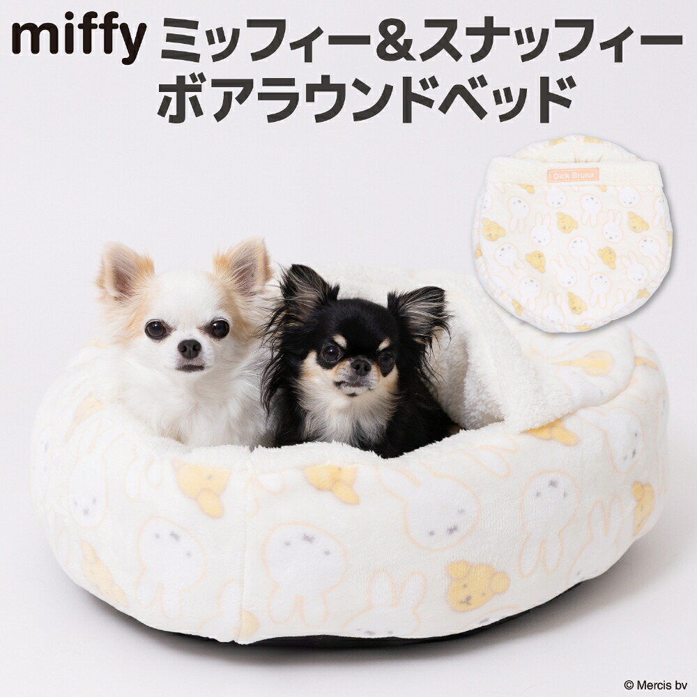 【Miffy】ミッフィー&スナッフィーボアラウンドベッドペットベッドペットベットブランケットペット用クッション犬用猫用秋冬あったか寝具マットうさぎウサギ猫ベッド犬ベッドかわいい防寒寒さ対策