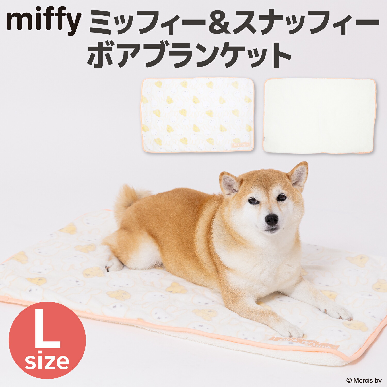 【Miffy】ミッフィー&スナッフィーボアブランケットLサイズペットベッドペットベットブランケットペット用クッション犬用猫用秋冬あったか寝具マットうさぎウサギ猫ベッド犬ベッドかわいい防寒寒さ対策