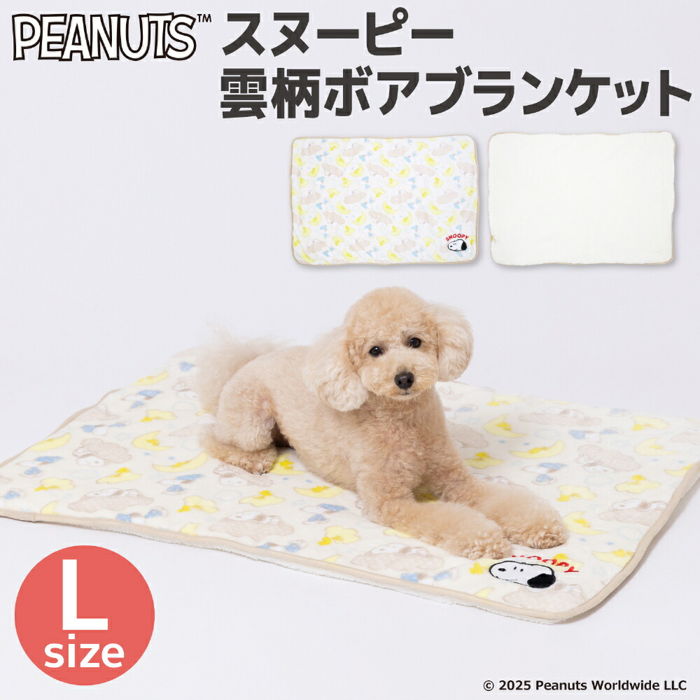 【PEANUTS】ピーナッツSNOOPYスヌーピー曇柄ボアブランケットLサイズペットベッドペットベットブランケットペット用クッション犬用猫用秋冬あったか寝具マットうさぎウサギ猫ベッド犬ベッドかわいい防寒寒さ対策