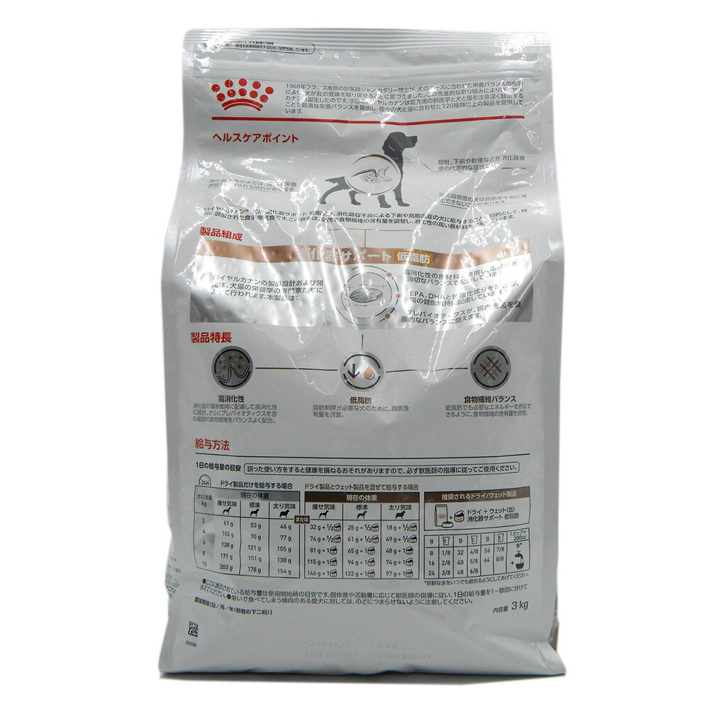国内在庫 ロイヤルカナン 犬用 消化器サポート 低脂肪 3kg正規品 療法食 食事療法食 ペットフード 特別療法食 犬 いぬ イヌ ドッグフード 犬用フード 健康 消化器 消化 栄養 便 消化不良 下痢 ドライ Qdtek Vn