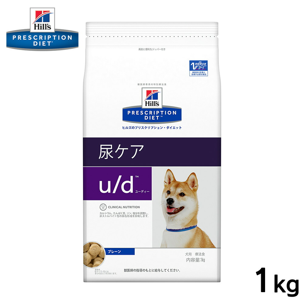 ヒルズ 犬用 1kg正規品 D U いぬ イヌ ドッグフード ペットフード 下部尿路特別療法食 健康 免疫力 尿ケア 犬用フード 療法食 膀胱結石 食事療法食 正規品質保証 U