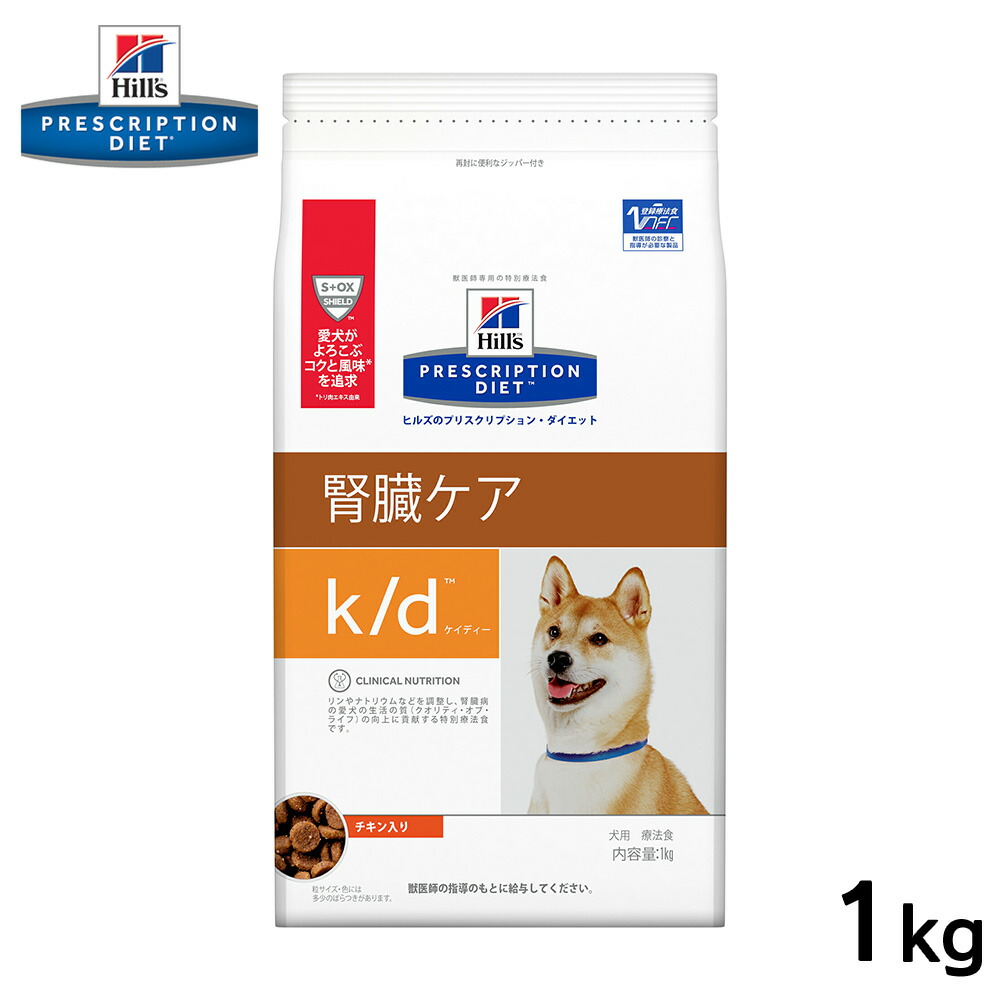 史上一番安い ヒルズ 犬用 k d 1kg正規品 療法食 食事療法食 ペットフード 特別療法食 腎臓ケア 犬 いぬ イヌ ドッグフード 犬用フード  健康 腎臓 筋肉 食事量増加 負荷軽減 サポート qdtek.vn