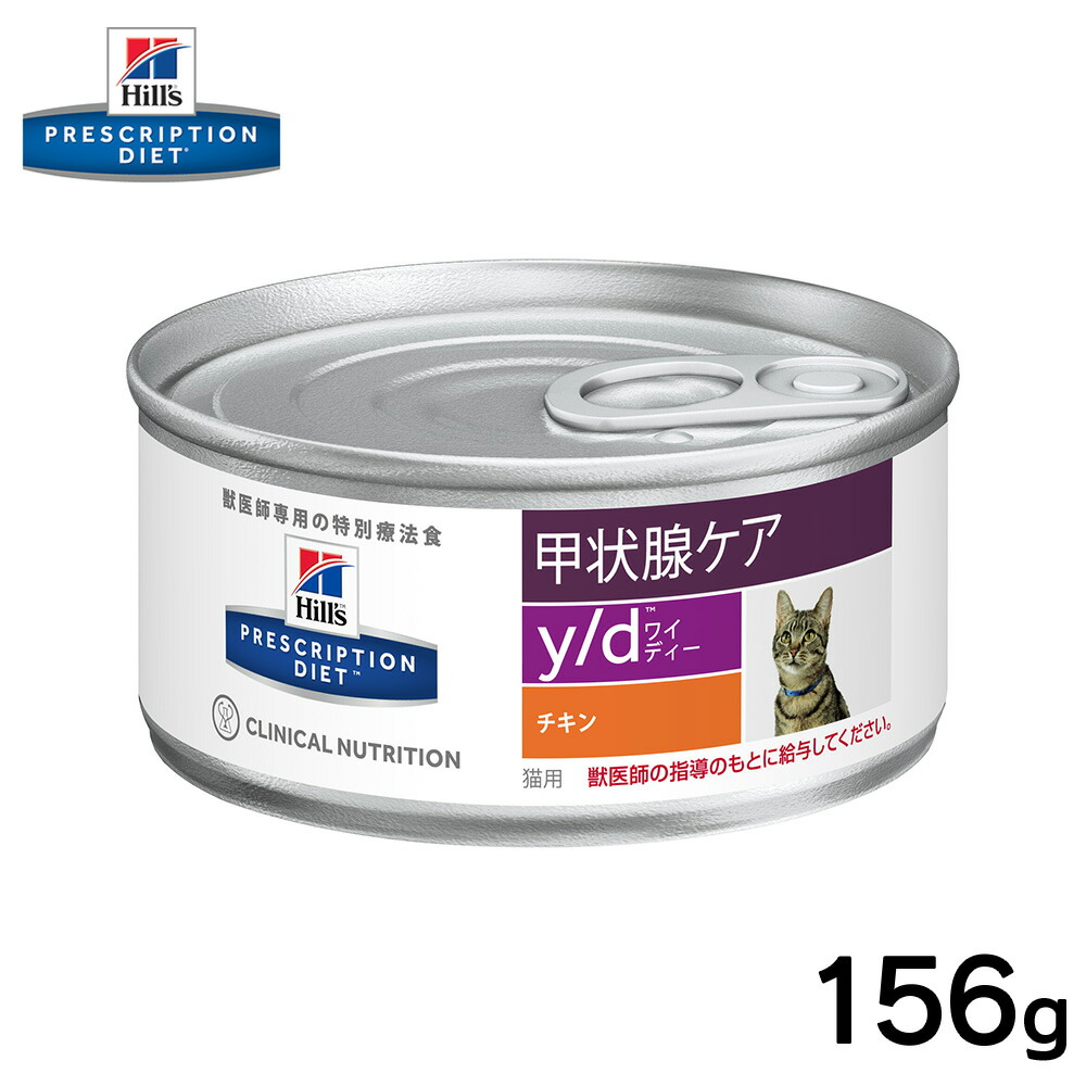 ヒルズ 猫用 D缶 療法食 猫 Y 食事療法食 156g 特別療法食 ペットフード ねこ ネコ キャットフード