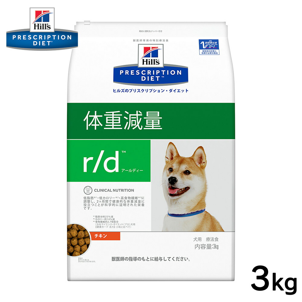 SALE／72%OFF】 ヒルズ 犬用 r d 3kg正規品 療法食 食事療法食 ペットフード 特別療法食 いぬ イヌ ドッグフード 犬用フード 健康 体重  減量 体重減量 低脂肪 低カロリー 高食物繊維 満腹感 ドライ 脂肪 肥満 筋肉 qdtek.vn