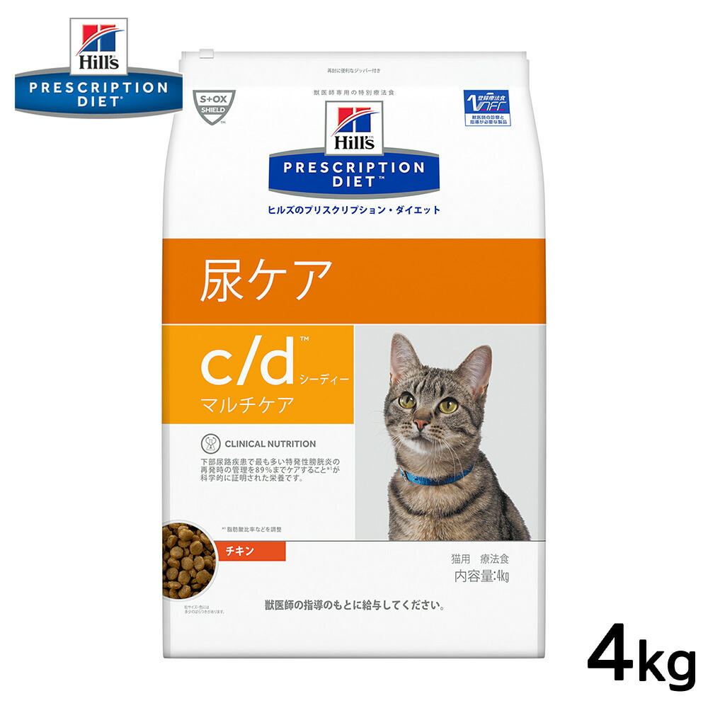 58%OFF!】 ヒルズ 猫用 c dマルチケア 4kg正規品 療法食 食事療法食 ペットフード 下部尿路特別療法食 ねこ ネコ キャットフード 猫用フード  健康 尿ケア 免疫力 膀胱結石 qdtek.vn