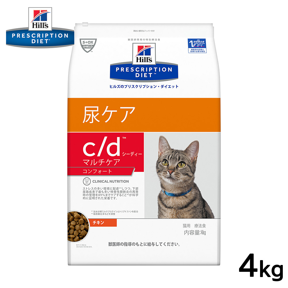 ヒルズ 猫用 c dマルチケア コンフォート 4kg正規品 療法食 食事療法食 ペットフード 下部尿路 特別療法食 ねこ ネコ キャットフード  猫用フード 健康 尿ケア 免疫力 膀胱結石 ストレス性 【75%OFF!】