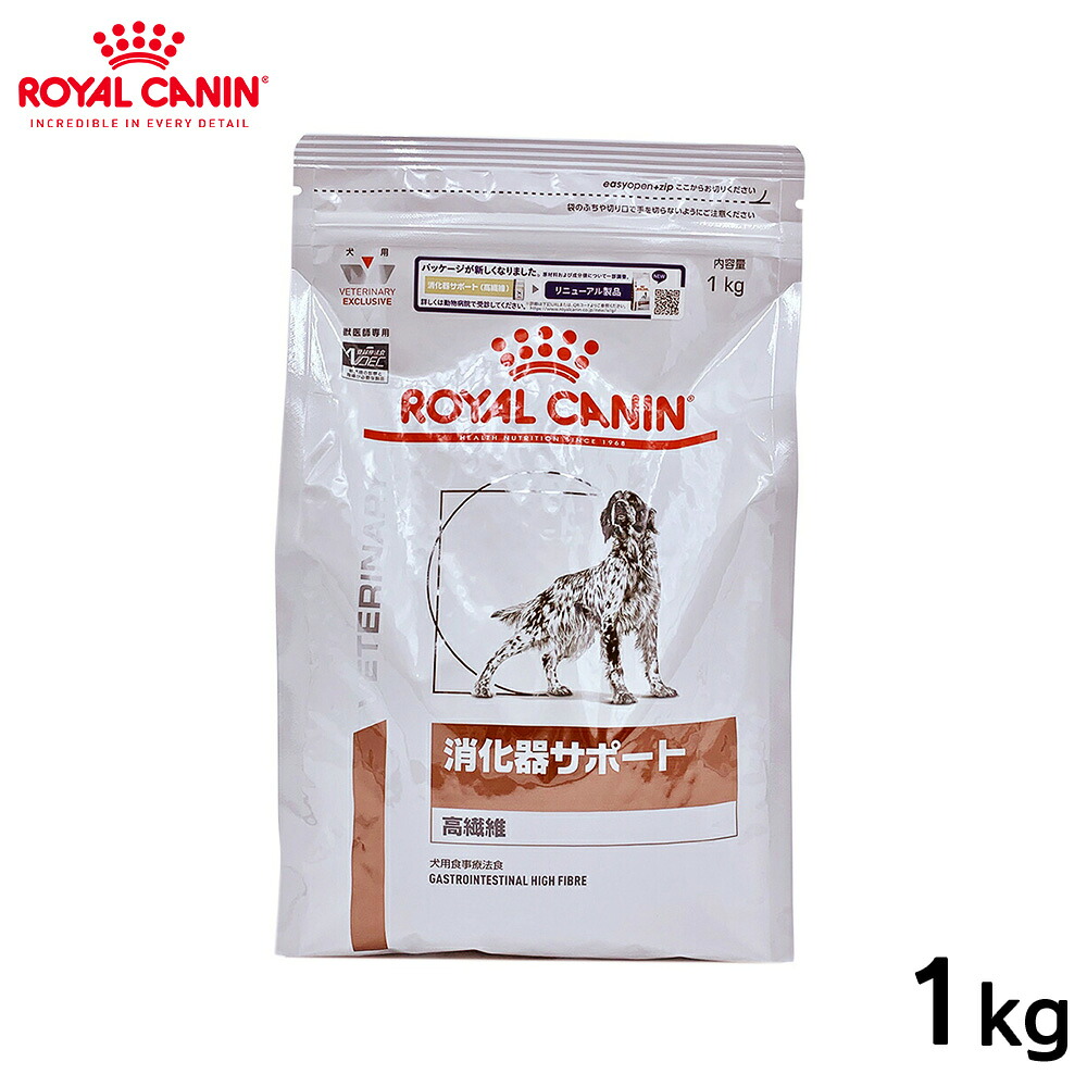 ロイヤルカナン 犬用 1kg正規品 いぬ イヌ ドッグフード ドライ ペットフード 下痢 便 健康 栄養 消化 消化不良 消化器 消化器サポート 特別療法食 犬 犬用フード 療法食 食事療法食 食物繊維 高繊維 期間限定 消化器サポート