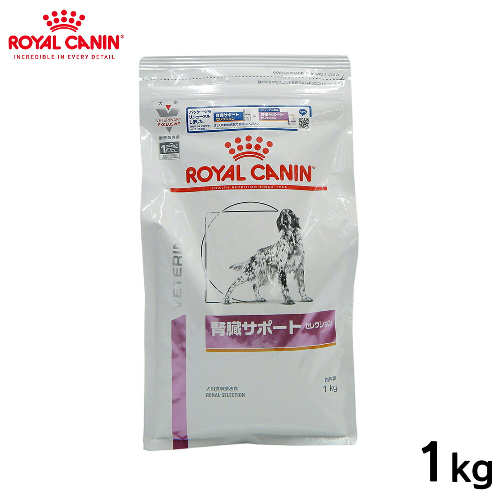 ロイヤルカナン 犬用 1kg正規品 いぬ イヌ ドッグフード ドライ ペットフード 健康 特別療法食 犬 犬用フード 療法食 腎臓 腎臓ケア 腎臓サポートセレクション 食事療法食 食事量増加 食欲低下 最上の品質な 腎臓サポートセレクション