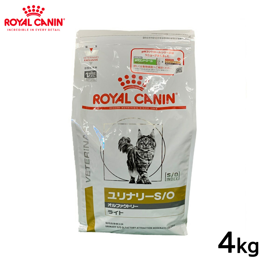 SALE／58%OFF】 ロイヤルカナン 猫用 ユリナリーＳ Ｏライト 4kg正規品 療法食 食事療法食 ペットフード 特別療法食 猫 ねこ ネコ  キャットフード 猫用フード 健康 下部尿路疾患 肥満 体重 カロリー fucoa.cl