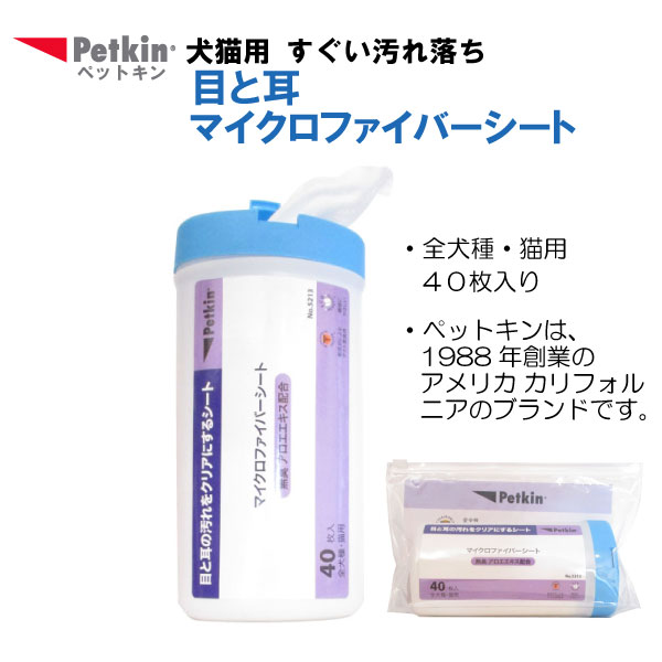 市場 今だけP10倍 ペットキン ねこ 目と耳マイクロファイバーウェットシート 犬 いぬ 40枚 猫 正規品