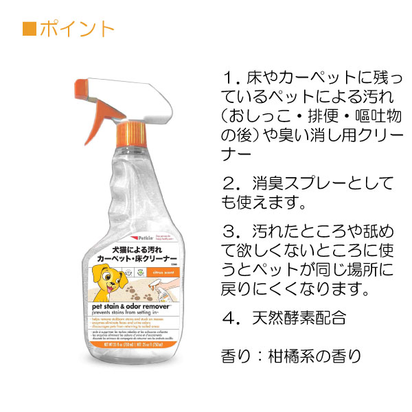 今だけp10倍 犬 猫による汚れカーペット 床クリーナー