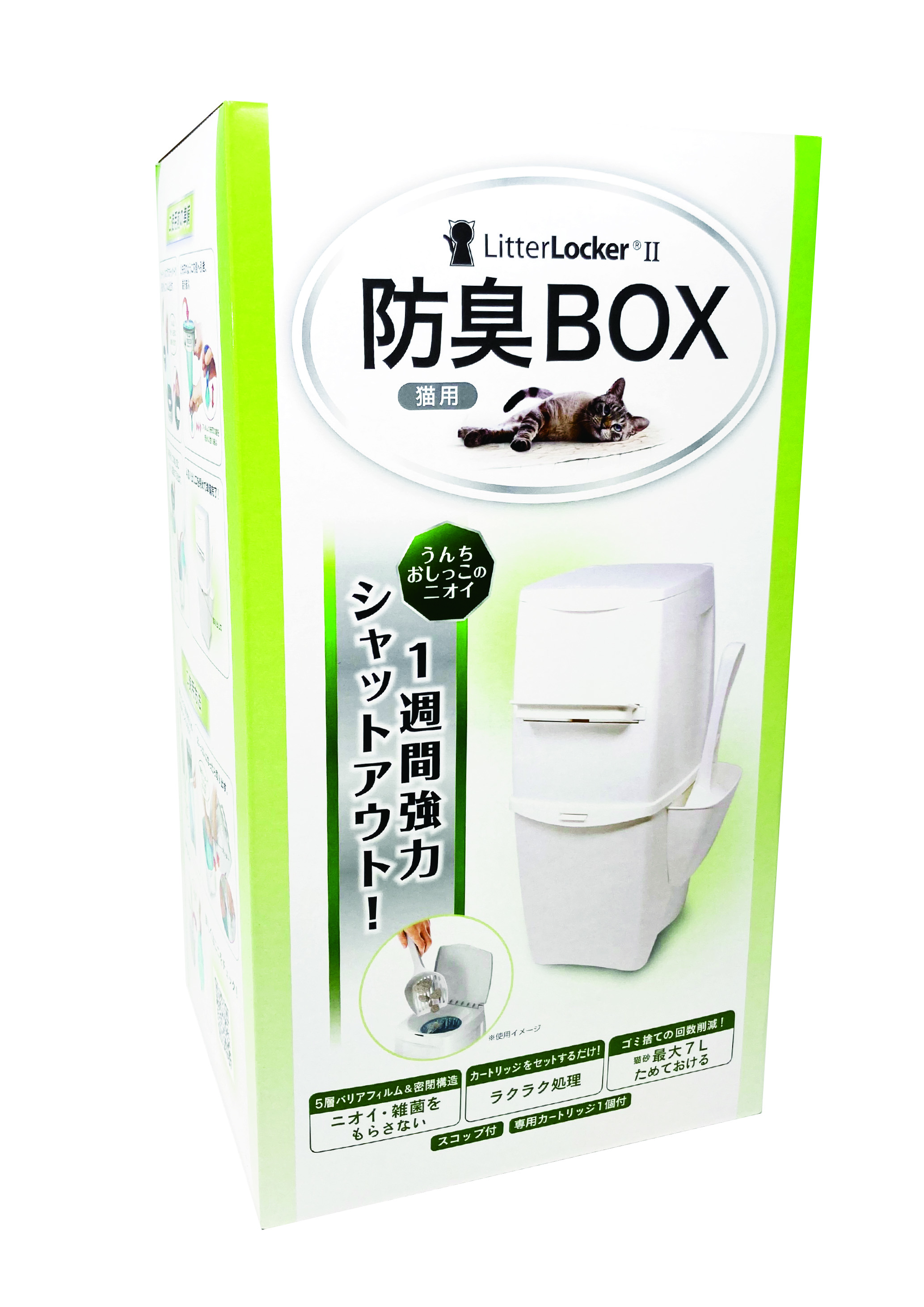 倉庫 リターロッカーII 猫用防臭BOX general-bond.co.jp