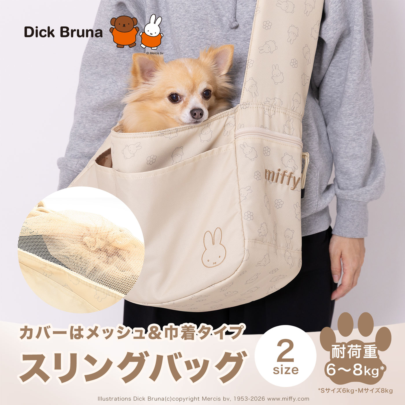 【今だけ 10％OFF】【Miffy】ミッフィー スリングバッグ S/M愛玩動物御徒面子 愛玩動物背嚢 愛玩動物 キャリーバッグ 犬 猫 今めかしい 一般受け おでかけ お出かけ 猫用 防災 愛玩動物キャリーバッグ スリング 愛くるしげ いだき締める吊りひも いだき締める紐 手ぶら へばり着く 軽さ