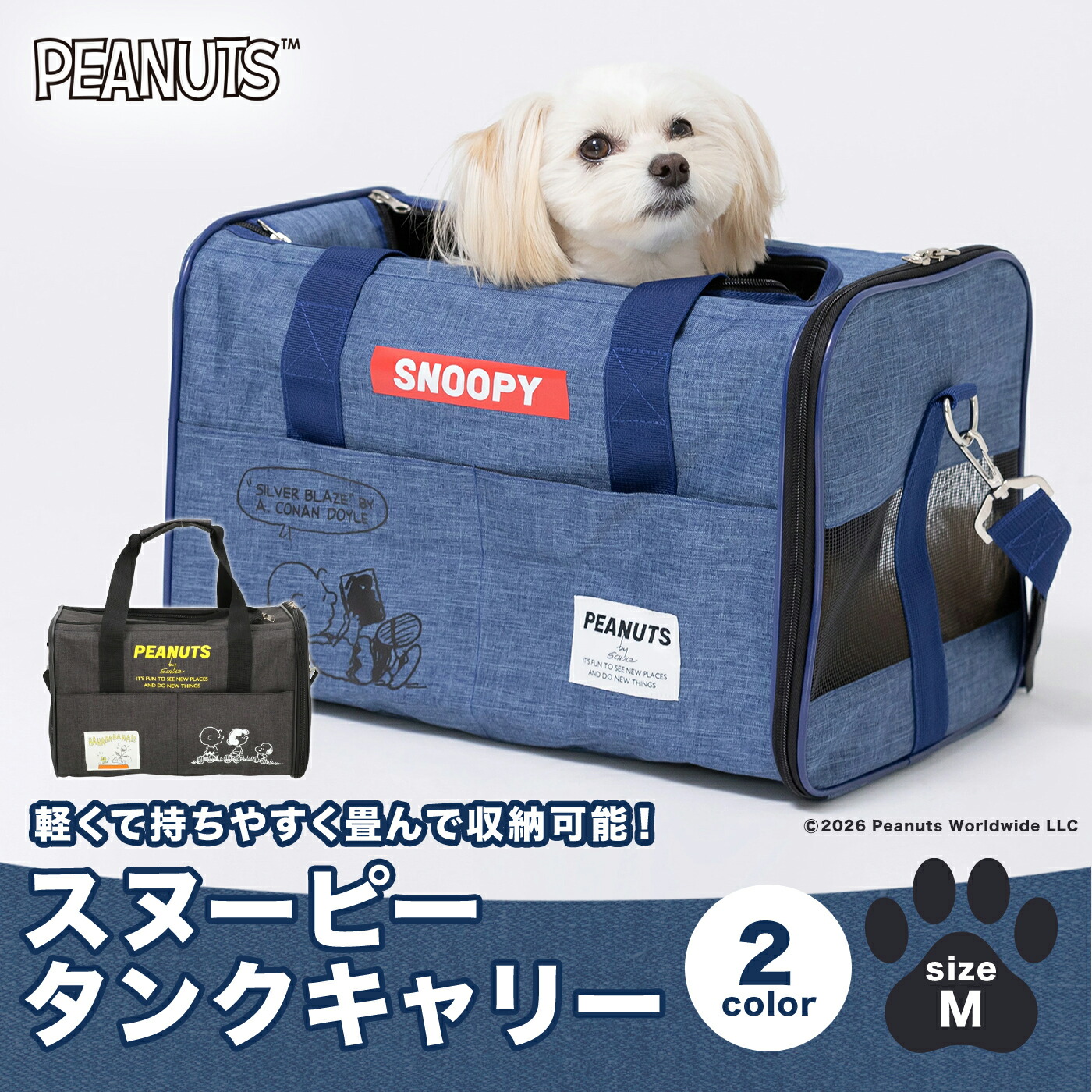 【20%OFFクーポン】スヌーピー タンクキャリーM ブラック/デニム sn223-011-m 犬 いぬ ペットキャリー イヌ ペット用品 ペット グッズ 用品 ペットグッズ お出かけ おでかけ ペットキャリー バッグ バック 防災