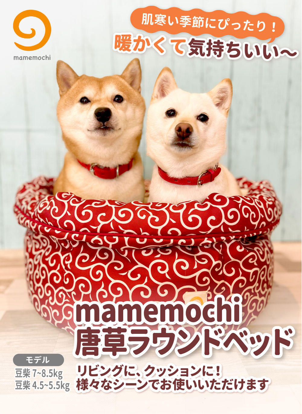 mamemochi】 唐草ラウンドベッド グリーン/レッド 柴犬 犬猫用 犬用 猫