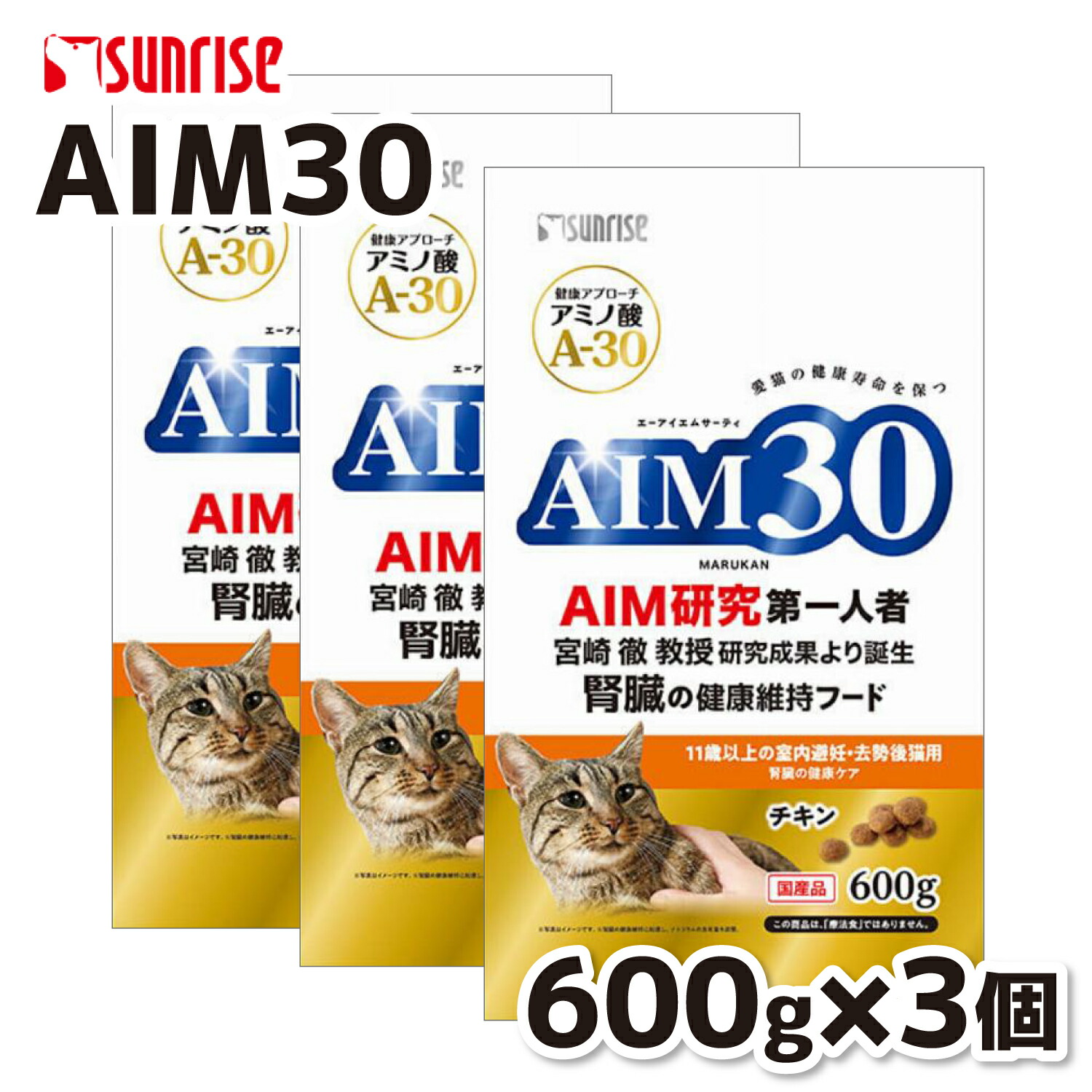 AIM30 猫の健康維持をサポートする総合栄養食 600g x 15パック 楽天市場】キャットフード AIM30 15歳以上の室内猫用 腎臓の健康ケア