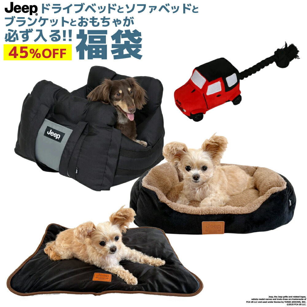 45％OFF！限定200セット】12,500円 福袋 │ JEEPドライブベッドと