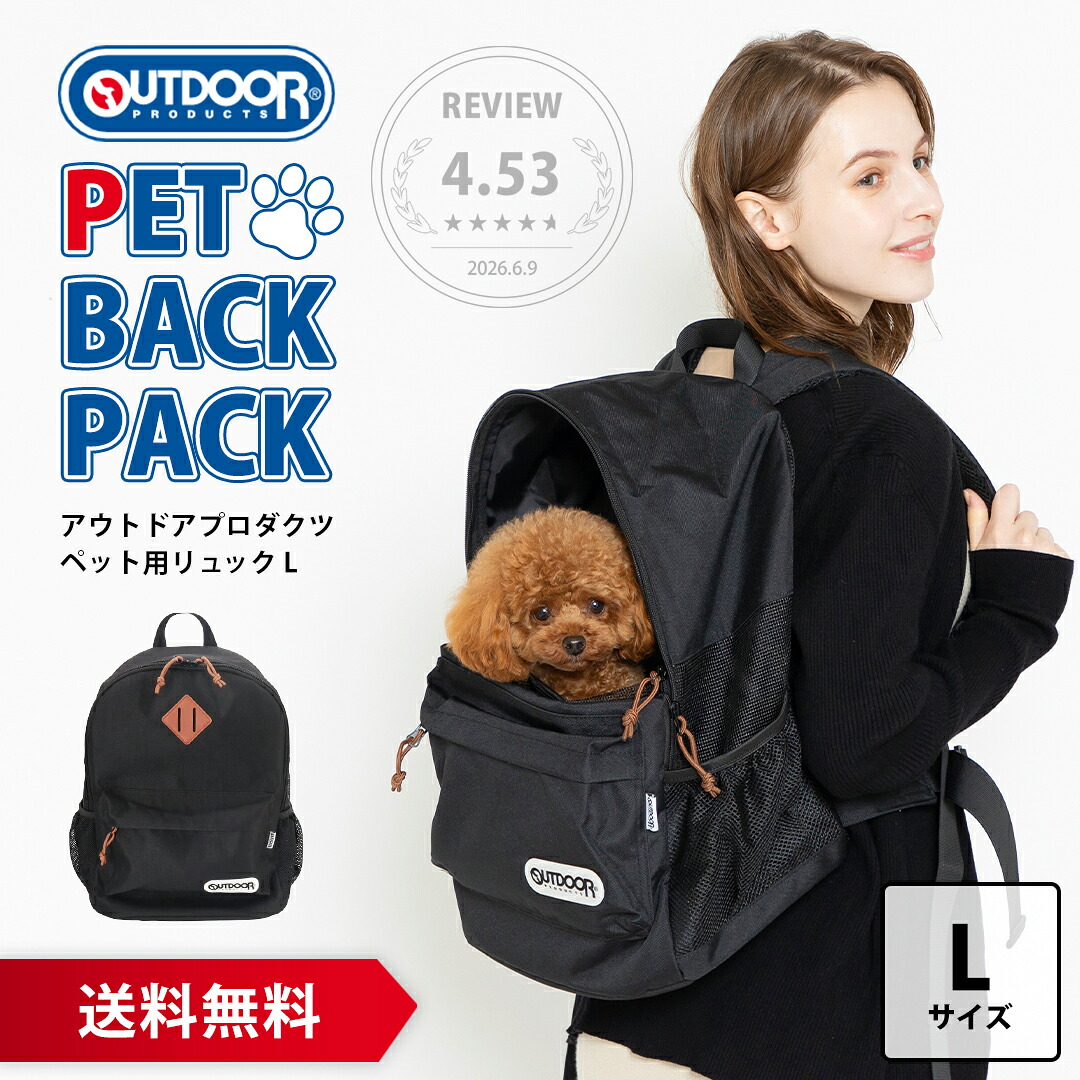 【OUTDOOR PRODUCTS】愛玩動物用背嚢 L 黒いことアウトドア 愛玩動物 背嚢 持ちはこび 愛玩動物背嚢 御徒面子 愛玩動物持ちはこび アウトドアプロダクツ 犬 秘密捜査員 猫 ねこ 犬用 猫用 今めかしい 一般受け おでかけ お出かけ ほっつき歩く 通院 防災 不仕合わせ ほっつき歩く