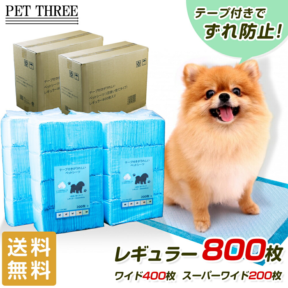 トイレ用品・ペットシーツ・おむつ 3sa 楽天市場】ペットシーツ スーパーワイド 中厚 50枚 安い ペット