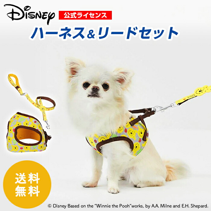 公式ライセンス ディズニー プーさんハーネス リードセットハーネス 犬具 犬服 ペットウェア ペット