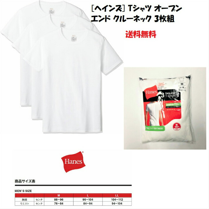 楽天市場 ヘインズ Tシャツ 3p Hanes 綿100 クルーネック丸首ｔシャツ 定番 白 3枚組メンズシャツ3枚セット 送料無料m L アイアンドラブ
