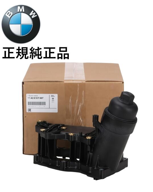 正規純正品 BMW 3シリーズ F30 F31 320d 5シリーズ F10 F11 523d Xシリーズ X3 F25 20d X5 F15 35d xDrive オイルフィルターハウジング オイルフィルターケース オイルハウジング 11428507697 1142-8507-697｜アイアンドアール