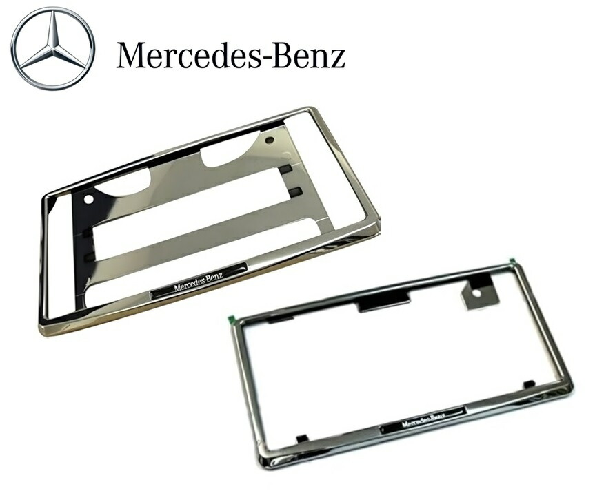正規純正品 Mercedes-Benz ベンツ 前後 SET ナンバープレートホルダー ナンバーフレーム ベンツ全般 汎用品 M0008172011MM M0008175011MM ベンツ ナンバー