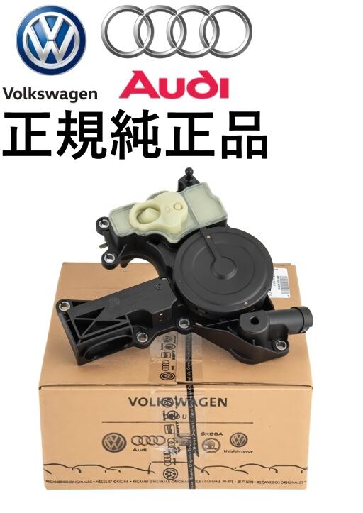 正規純正品 AUDI アウディ A4 A5 A6 A8 Q3 Q5 Volkswagen ワーゲン Tiguan ティグアン 5N VW エンジン オイルセパレーター 06H103495AK 06H-103-495AK｜アイアンドアール