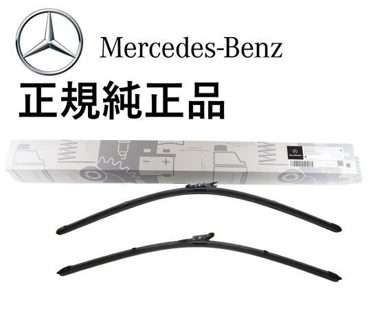 正規純正品 ベンツ Sクラス W222 S300H S400H S450 S550 S550E S600 S63 S65 AMG RHD用 フロント ワイパーブレード 左右 SET 2228201445 13,072円