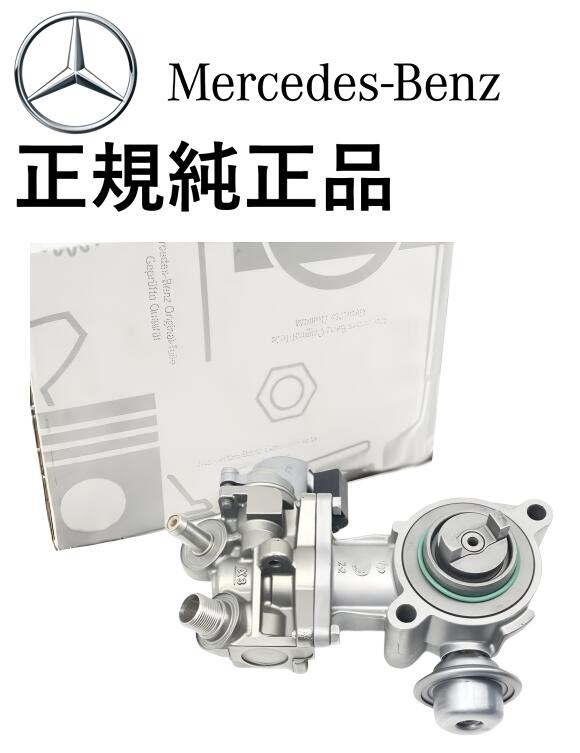 正規純正品 ベンツ W204 S204 C180 C200 C250 W212 S212 C207 A207 E200 E250 R172 SLK200 M271 燃料 ハイプレッシャーポンプ 高圧ポンプ 2710700100 2710703501｜アイアンドアール