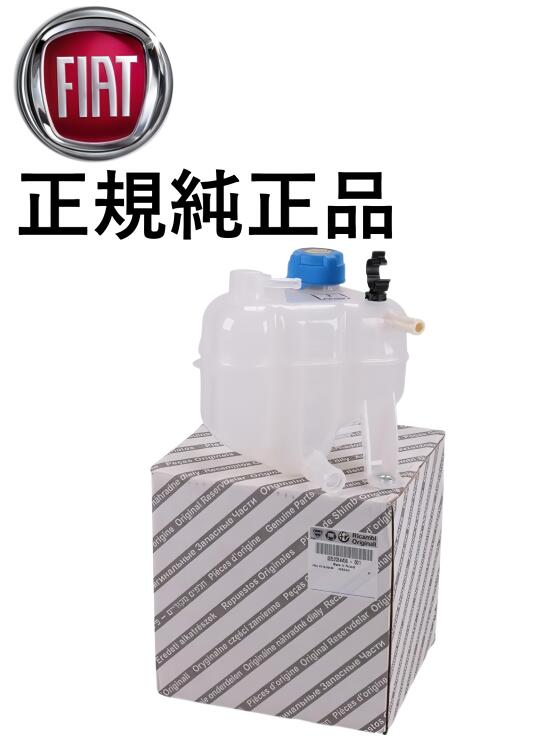 正規純正品 FIAT フィアット 500 500C (312) Panda パンダ (312 319) 0.9L ラジエター ラジエーター サブタンク 52054456 51880401 15,514円