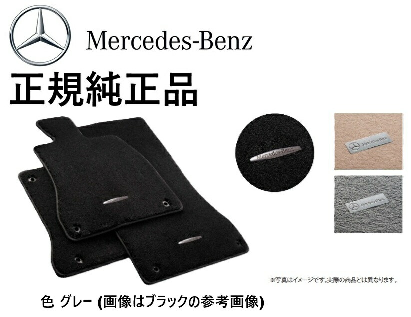 正規純正品 ベンツ EQSクラス X296 SUV 右ハンドル用 フロアマット プレミアム グレー 5点セット カーペット カーマット フロアーマット M2966820060MM5000｜アイアンドアール