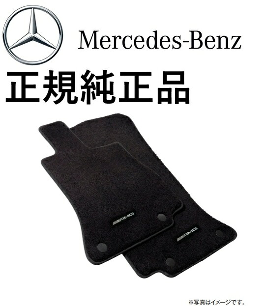 正規純正品 ベンツ CLEクラス カブリオレ A236 右ハンドル用 AMG フロアマット プレミアム 5点 カーペット カーマット フロアーマット M2366822030MM9000