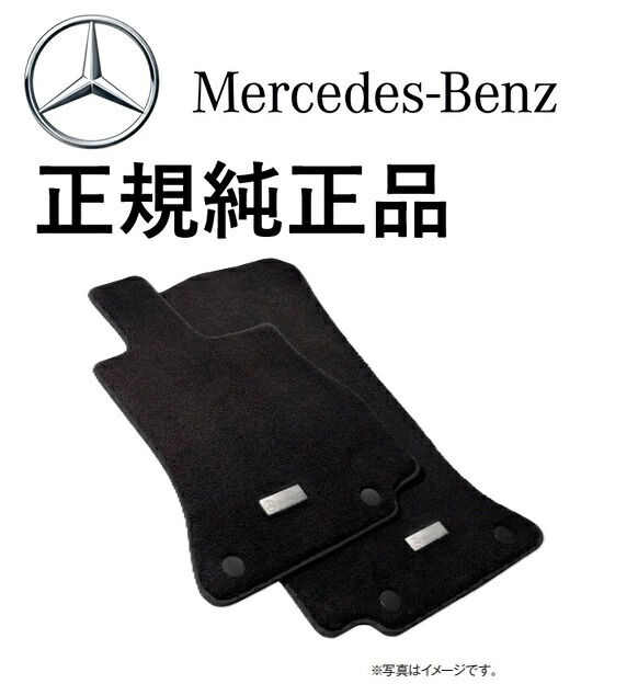 正規純正品 ベンツ CLEクラス クーペ C236 右ハンドル用 フロアマット ベーシック 5点セット カーペット カーマット フロアーマット M2366802040MM9000｜アイアンドアール