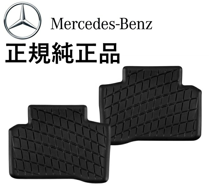 正規純正品 ベンツ GLCクラス X253 Coupe クーペ C253 リア リヤ フロアマット 2点セット ラバーマット カーマット フロアーマット 25368041059G33