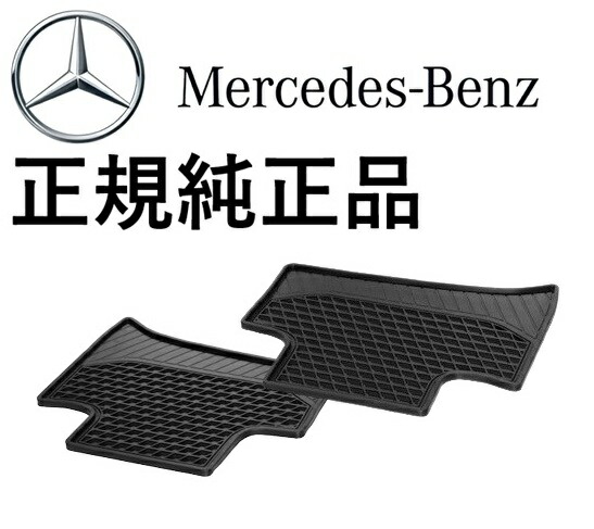 正規純正品 ベンツ Cクラス W205 セダン S205 ワゴン リア リヤ フロアマット 2点セット ラバーマット カーマット フロアーマット 20568076089G33 10,998円